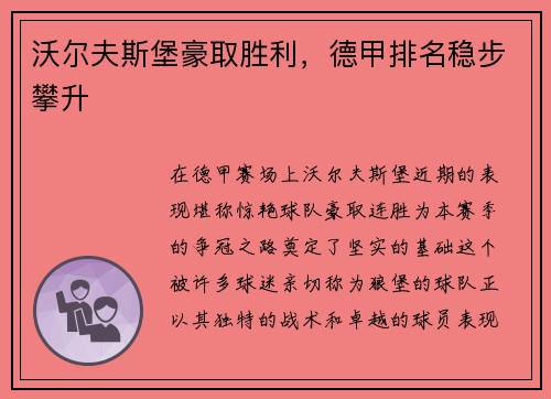 沃尔夫斯堡豪取胜利，德甲排名稳步攀升