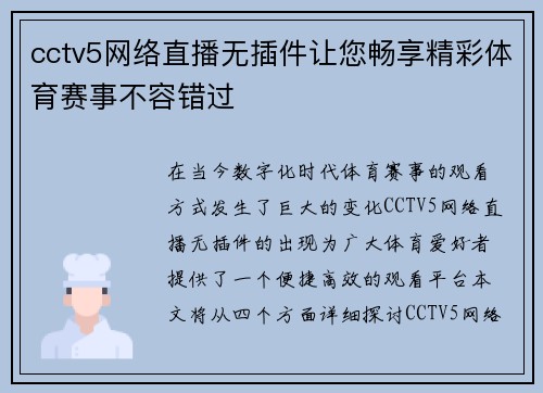 cctv5网络直播无插件让您畅享精彩体育赛事不容错过
