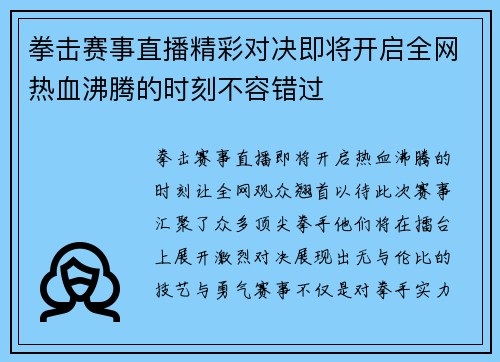 拳击赛事直播精彩对决即将开启全网热血沸腾的时刻不容错过
