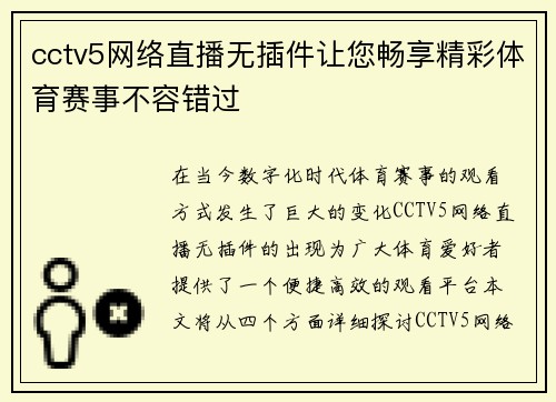 cctv5网络直播无插件让您畅享精彩体育赛事不容错过