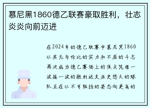 慕尼黑1860德乙联赛豪取胜利，壮志炎炎向前迈进