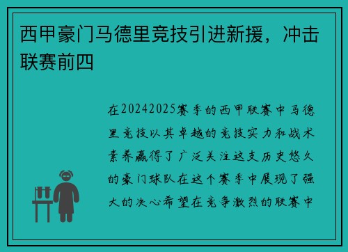 西甲豪门马德里竞技引进新援，冲击联赛前四